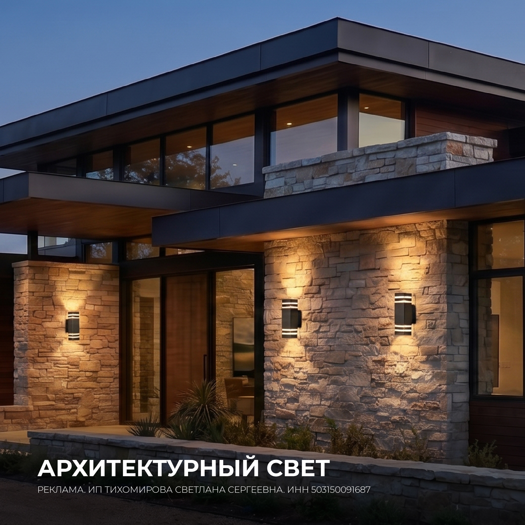 АРХИТЕКТУРНЫЙ СВЕТ